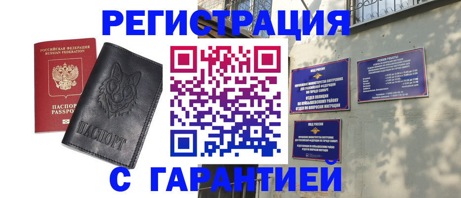 прописка в Сафоново